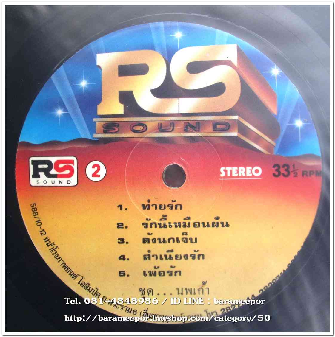 รวมเพลง นพเก้า 1 ศิลปิน จาก “รวมดาว” แผ่นเต็ม