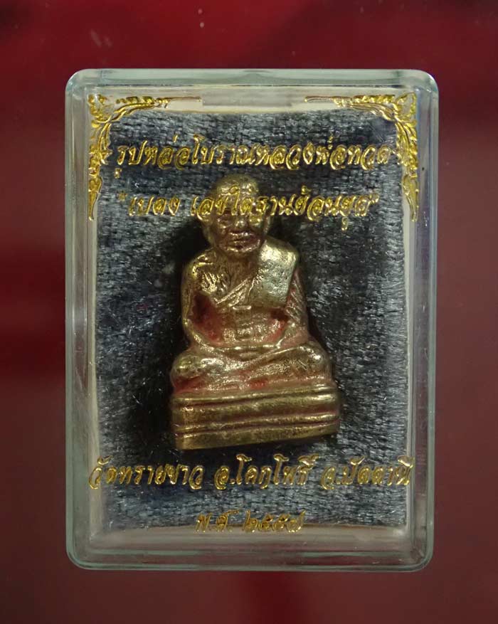 รูปหล่อโบราณหลวงปู่ทวด พิมพ์เบตงเลขใต้ฐานย้อนยุค วัดทรายขาว ปัตตานี รุ่นนิรันตราย ปี 2557 เนื้อสำริดเหลืองขัดยาแดง หมายเลข 492