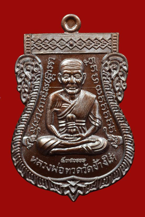 หลวงพ่อทวด รุ่น 5 ทศวรรษ เลื่อนสมณศักดิ์ เนื้อทองแดงมันปู