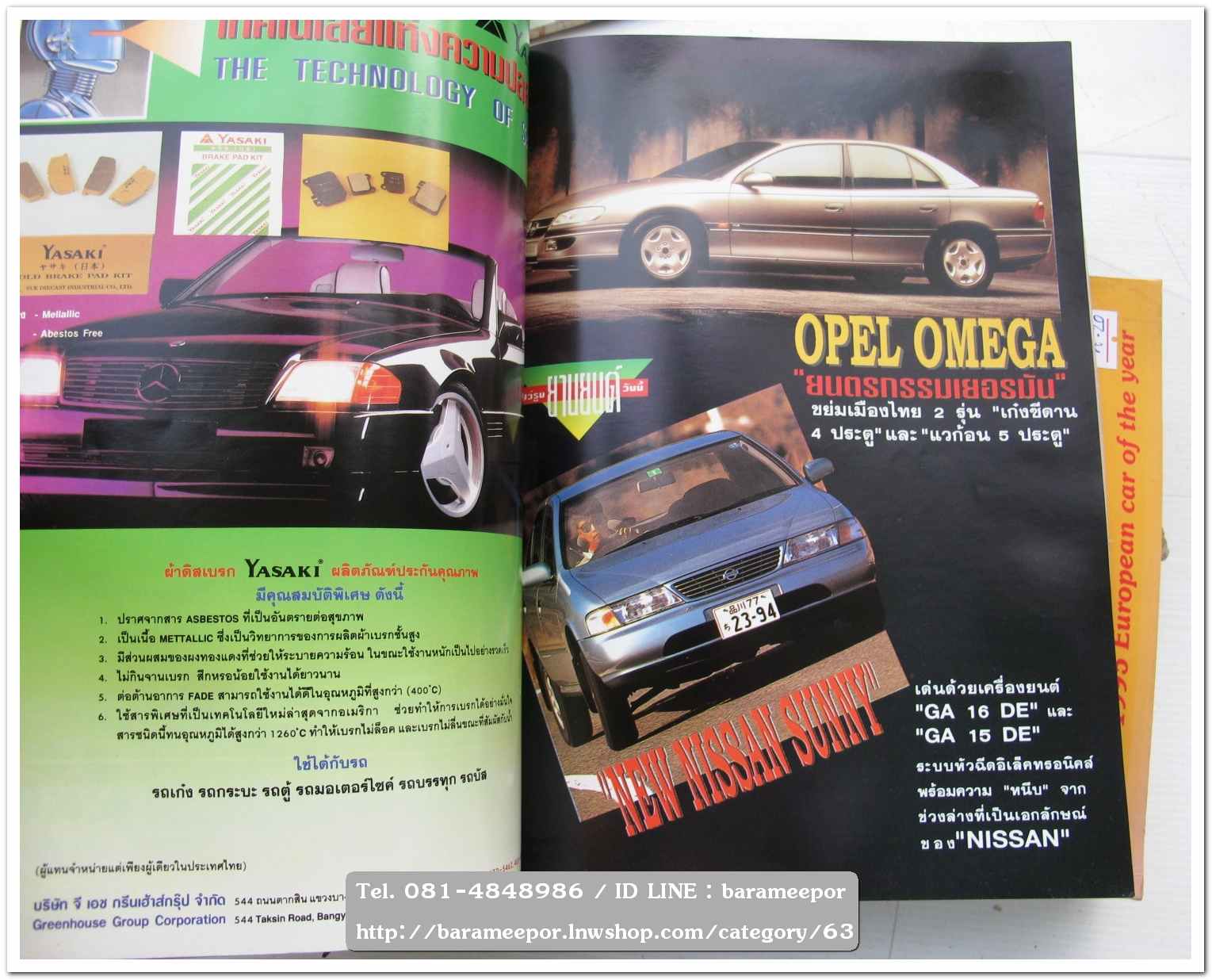 หนังสือนิตยสารรถยนต์ ไทย-เทศ มีหลายหัว หลายราคา