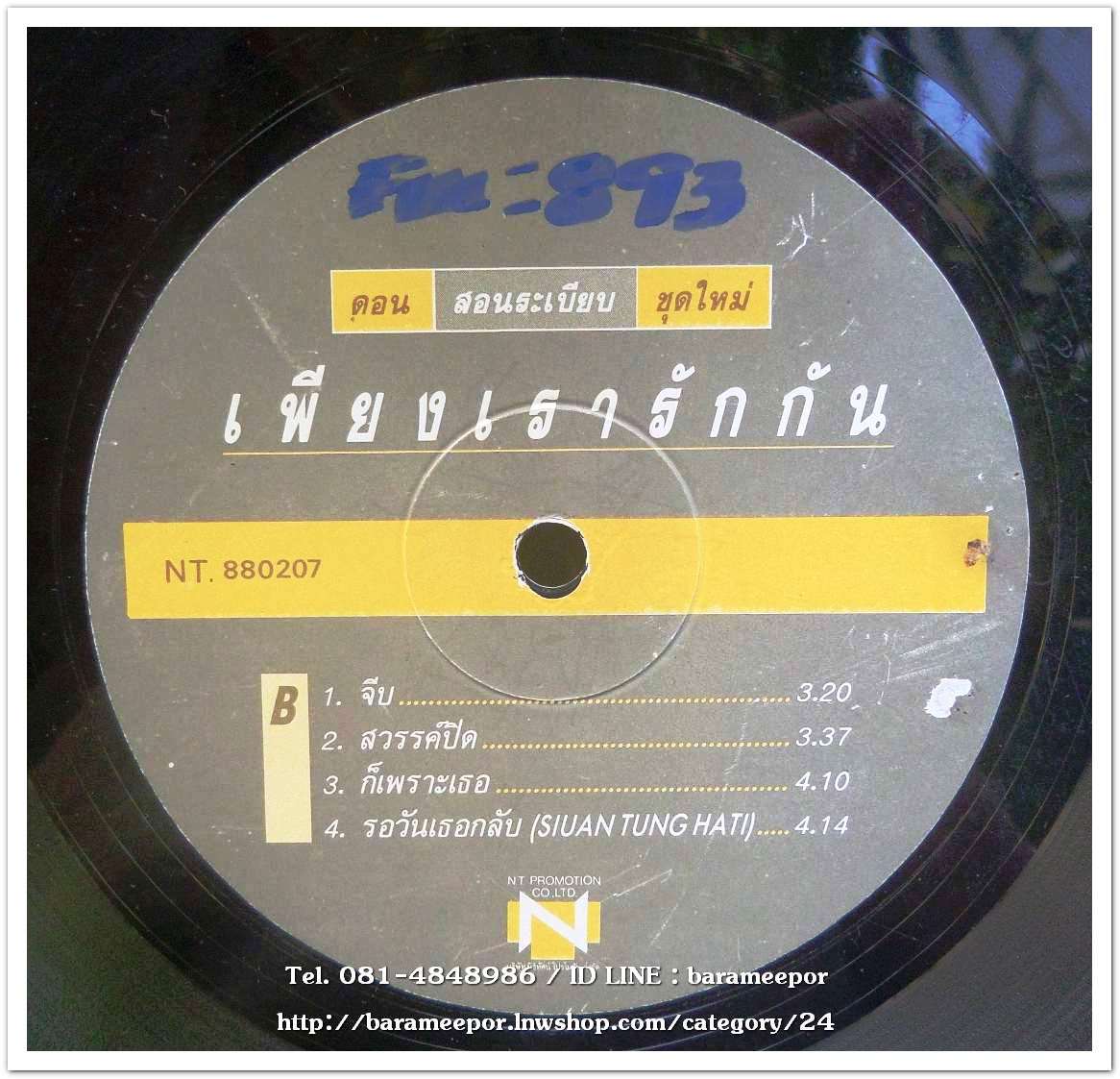 ดอน สอนระเบียบ ชุดใหม่ เพียงเรารักกัน มีเพลง สวรรค์ปิด