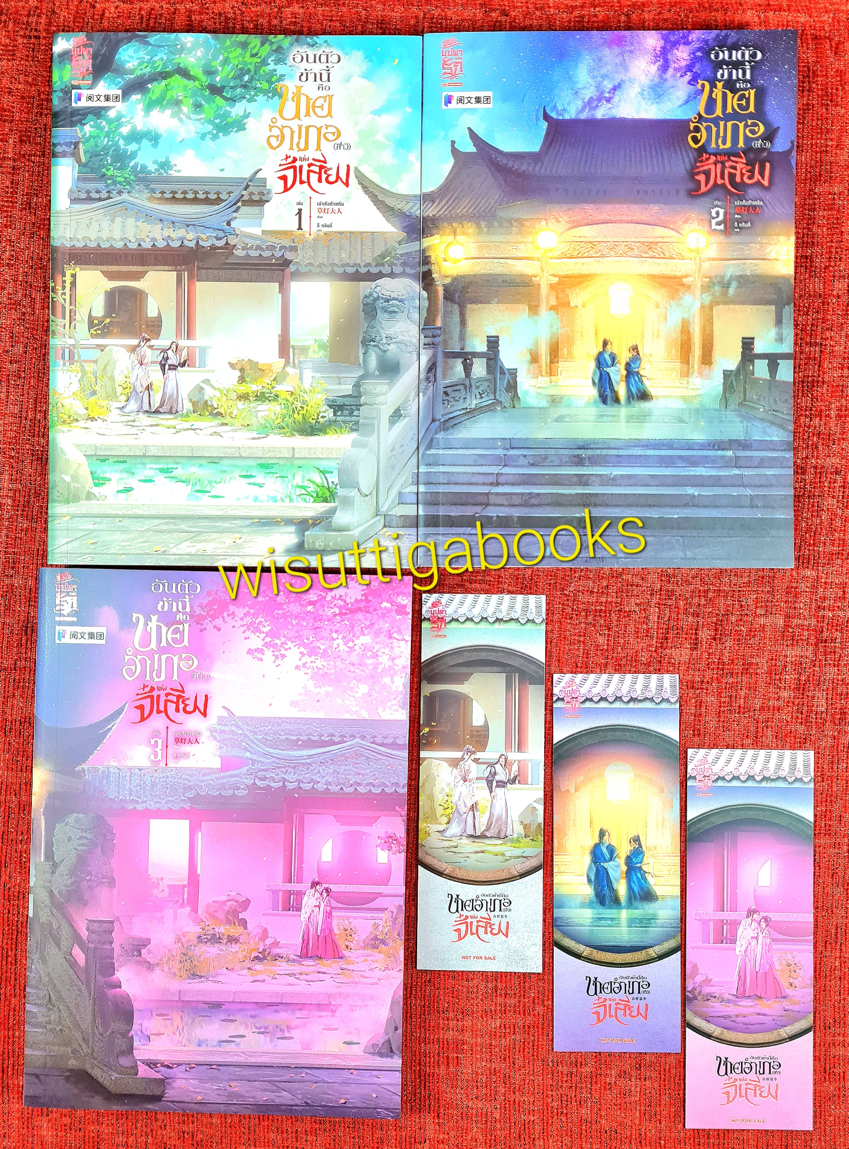 อันตัวข้านี้คือนายอำเภอ(สาว)แห่งจี๋เสียง ( 3เล่มจบ+ ที่คั่นครบ):: เฉ่าเติงต้าเหริน เขียน ,ลี หลินลี่ *ปกเล่ม2 มีตำหนิรอยพับ