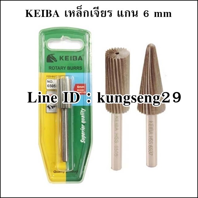 KEIBA เหล็กเจียร แกน 6 mm