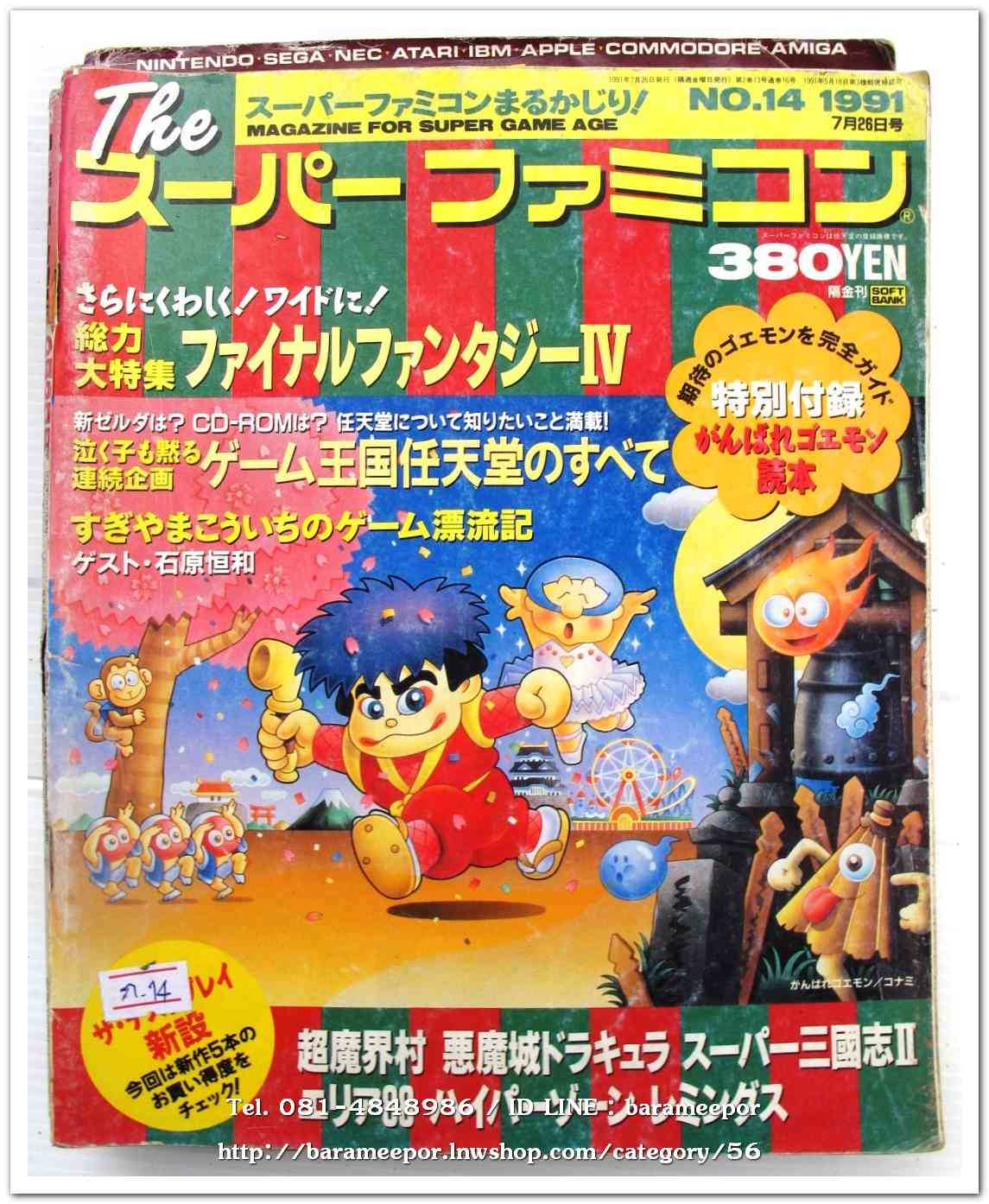 หนังสือเกมส์ภาษาญี่ปุ่น เล่มที่ 14/1991