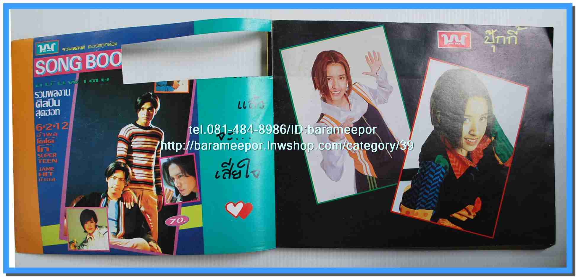 หนังสือเพลงมน Song Book มีหลายปก..1E