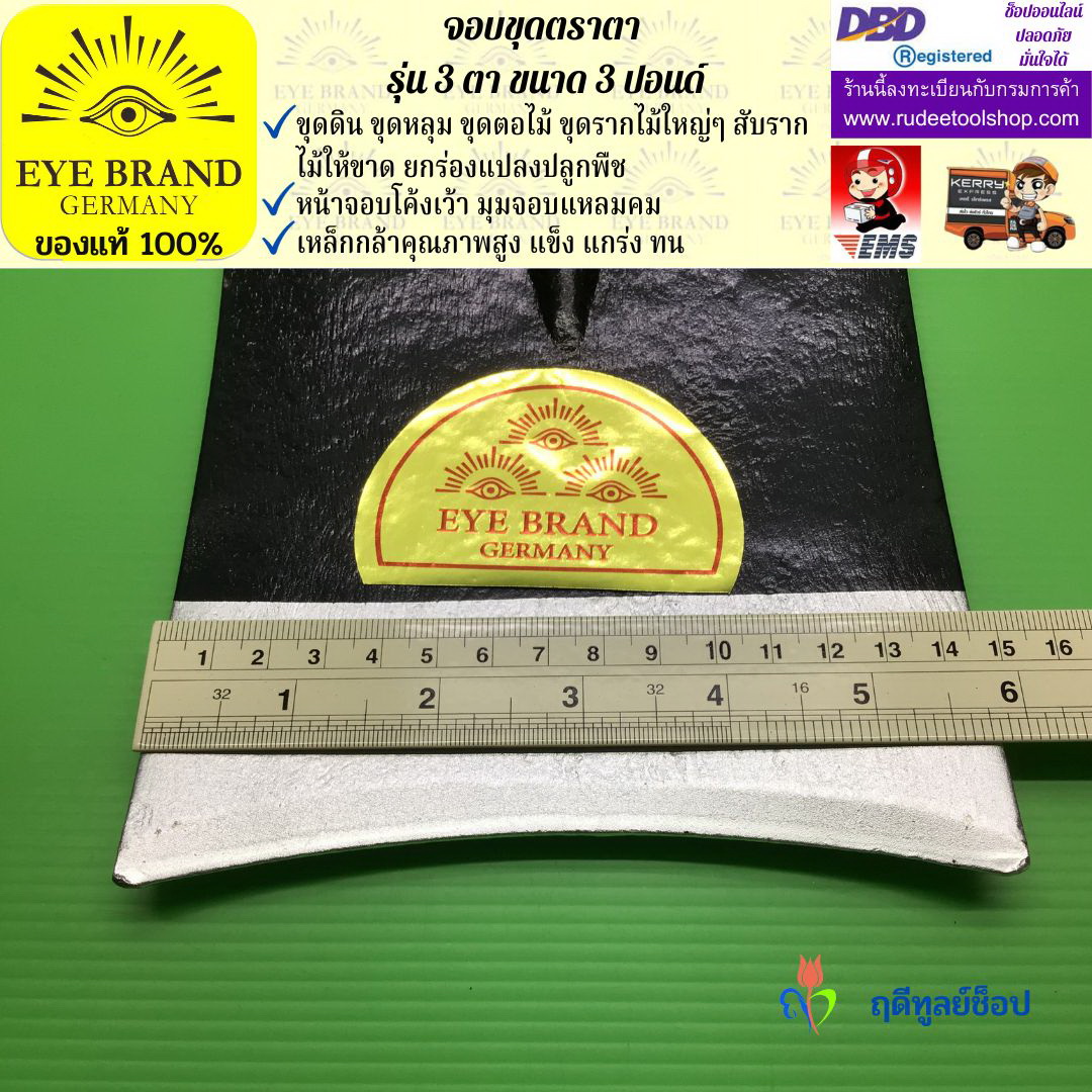 จอบขุดตราตา3 ตา 3 ปอนด์ EYE BRAND