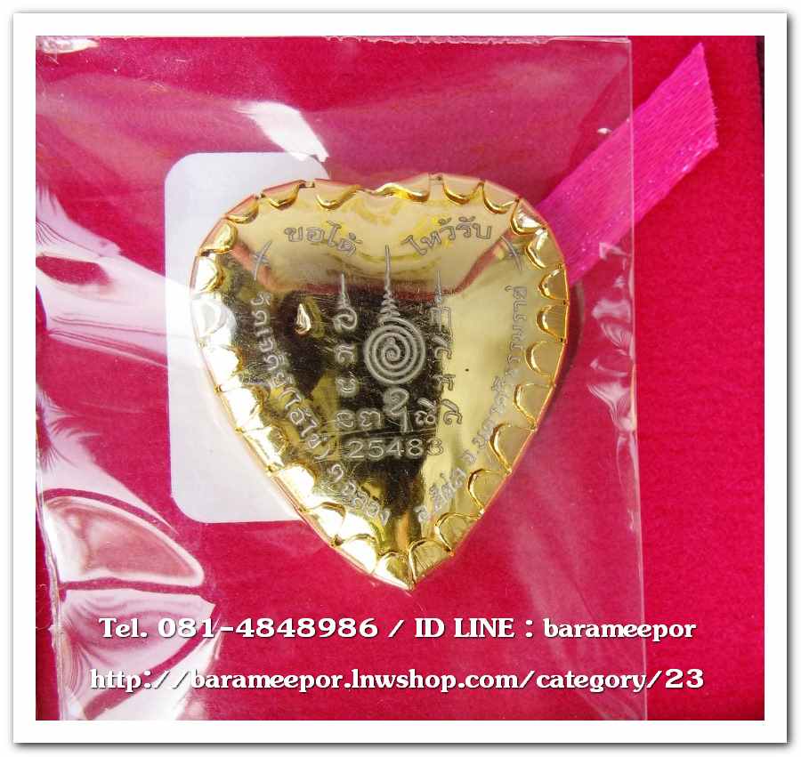 ไอ้ไข่ เด็กวัดเจดีย์ รุ่นยอดทรัพย์ ๖๔ ล็อกเก็ตหัวใจ เนื้อกะไหล่ทอง กล่องเดิม..1