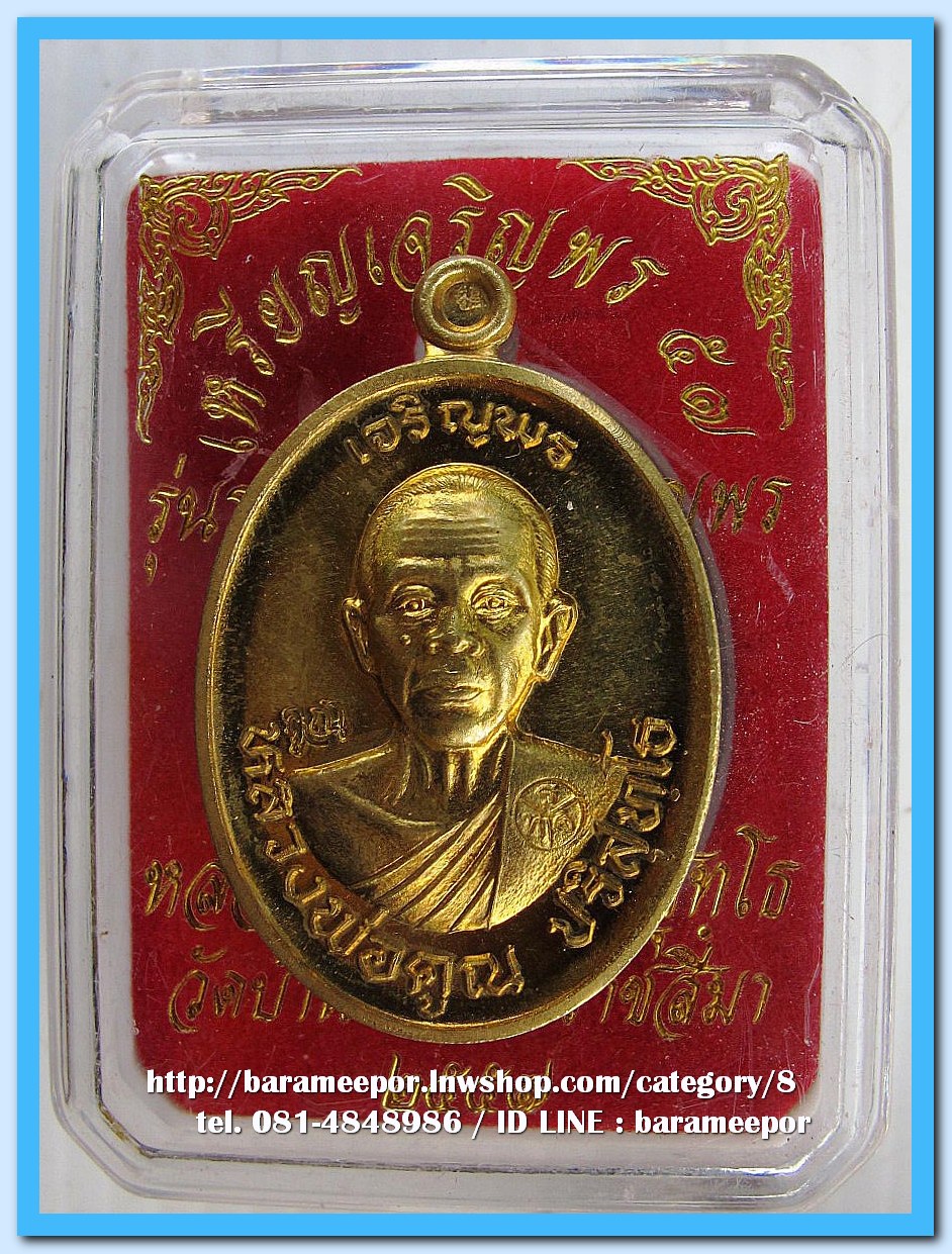 หลวงพ่อคูณ เหรียญเจริญพร ๕๗ รุ่นรวยทันใจ เจริญพร เนื้อทองฝาบาตร