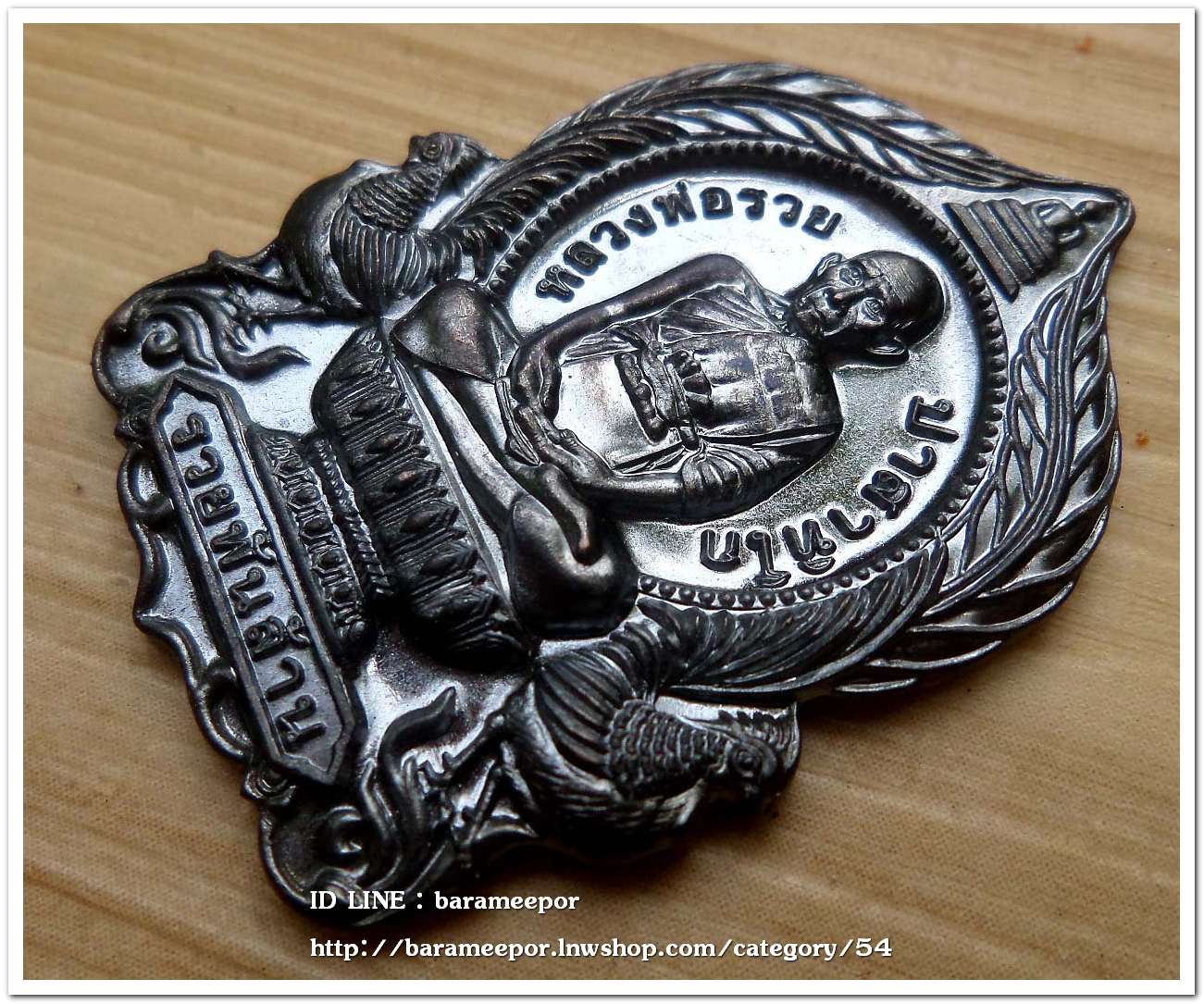 หลวงพ่อรวย ปาสาทิโก วัดตะโก รุ่น ชาตกาล ๑๐๐ ปี รวยพันล้าน 2 / ปี ๒๕๖๔ เนื้อทองแดงรมดำ