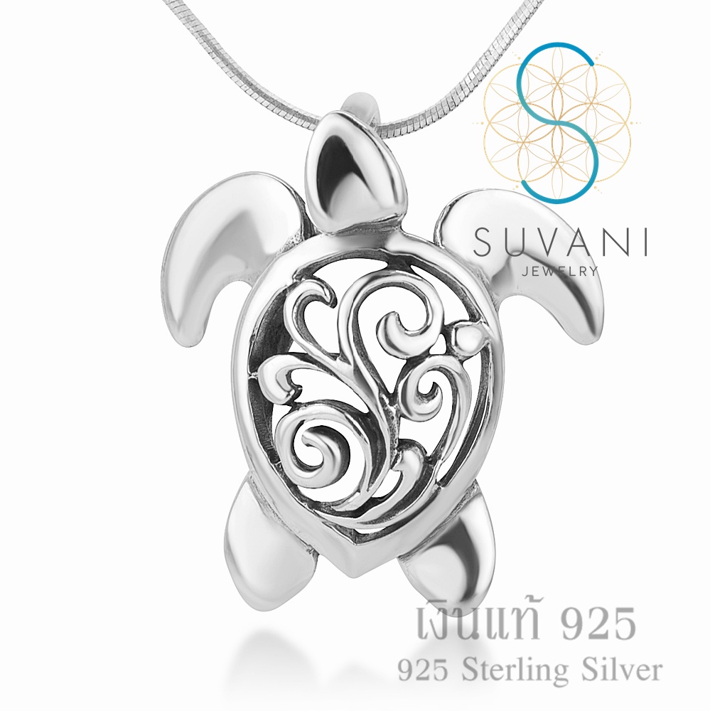Suvani Jewelry - เงินแท้ 92.5% จี้เต่าทะเล ลายฟิลิกรี จี้พร้อมสร้อยคอเงินแท้ เครื่องประดับเงินแฟชั่น