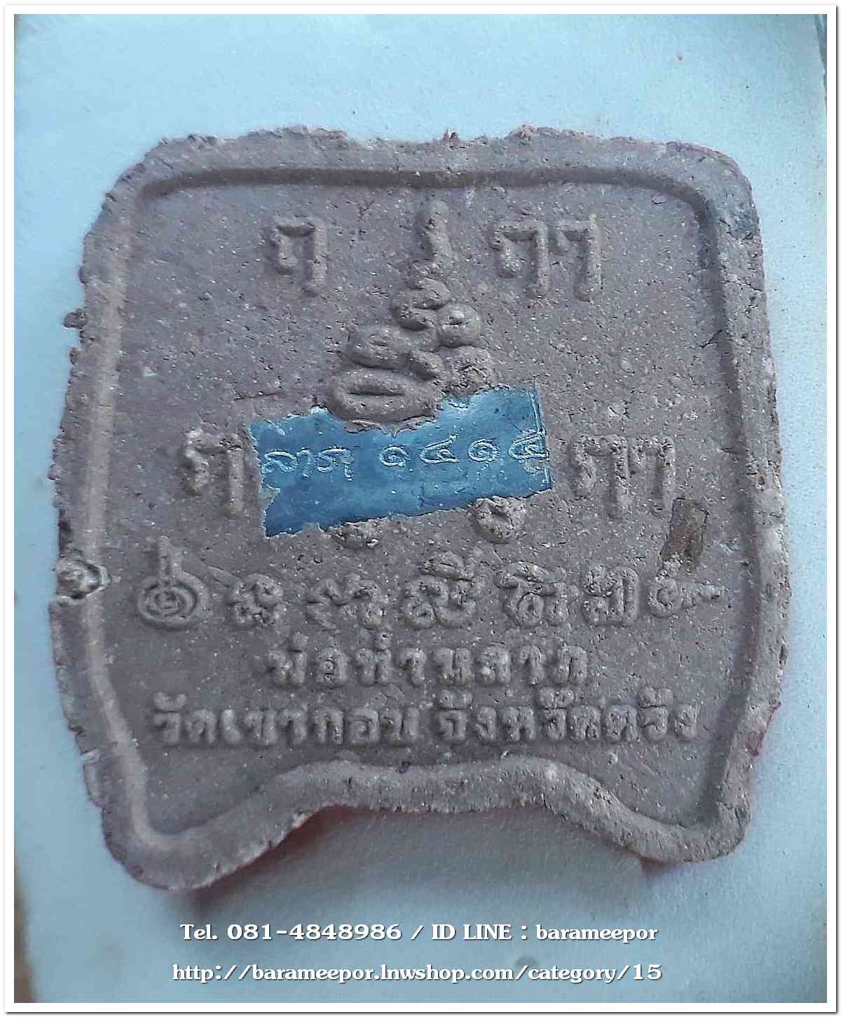 หน้านายพรานหลวงพ่อลาภ วัดเขากอบ อ.ห้วยยอด ตรัง เนื้อว่าน รุ่นแรก เลข 1414