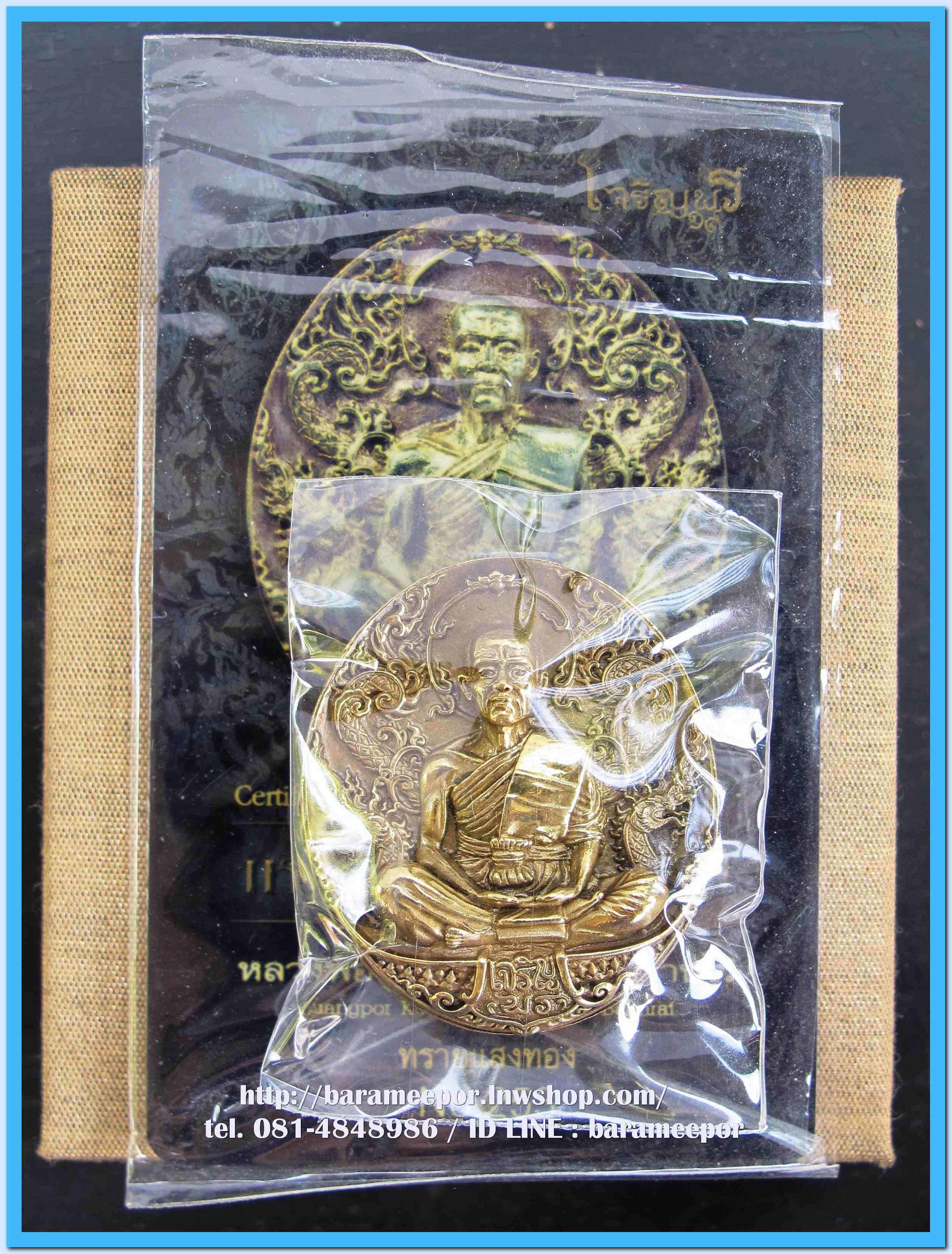 หลวงพ่อคูณ เหรียญพุทธศิลป์ รุ่นเจริญพร ๑๙ เนื้อทรายแสงทอง
