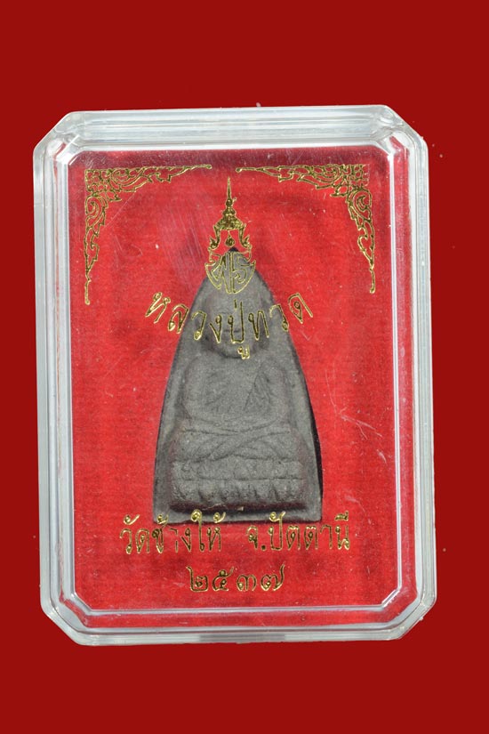 หลวงพ่อทวด รุ่นเจ้าฟ้าเพชรรัตน์ พ.ศ.2537 อาจารย์นองปลุกเสก