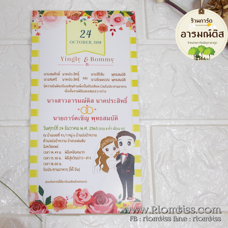 การ์ดแต่งงาน (ดีไซน์) 4x7.5 นิ้ว รหัส D7-10