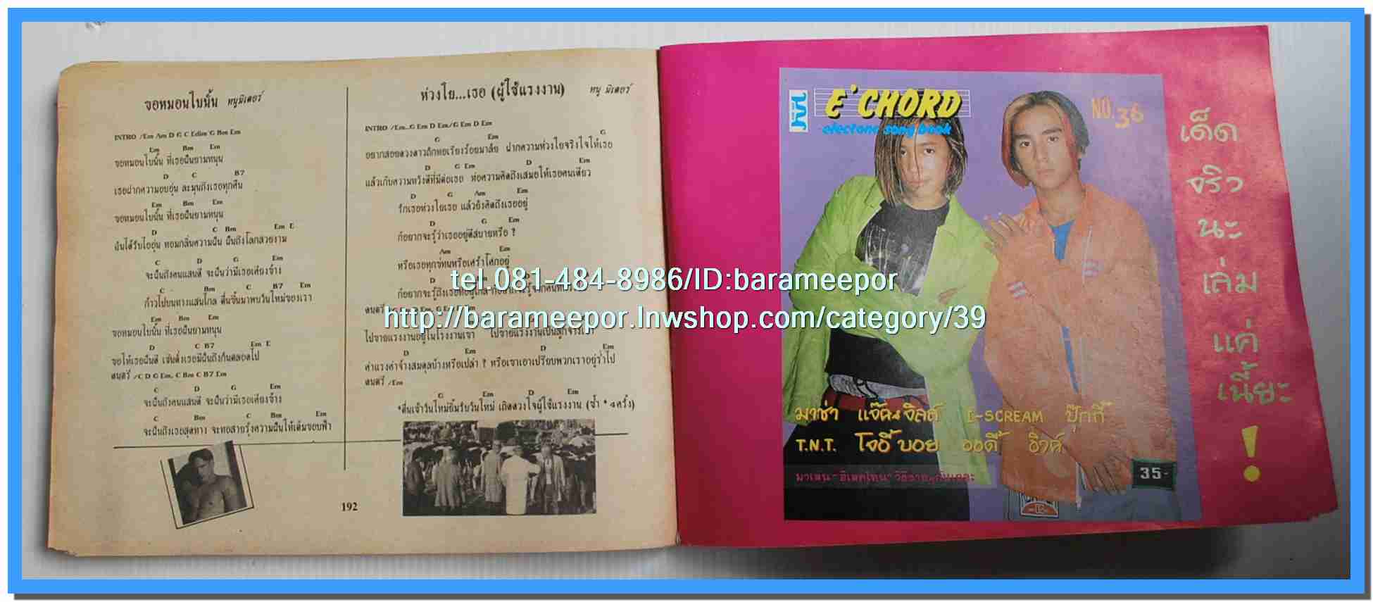 หนังสือเพลงมน Song Book มีหลายปก..1E