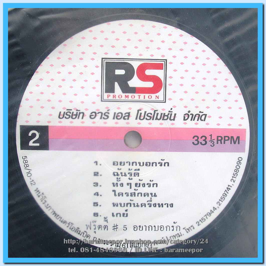 วงฟรุ๊ตตี้ ชุด อยากบอกรัก อัลบั้มที่ 5 แผ่นเต็ม ปกสวย แผ่น nm.