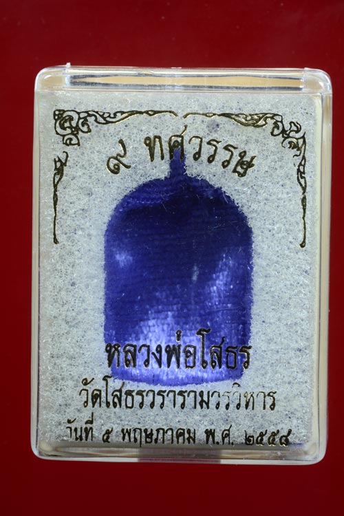 เหรียญเจ้าสัว หลวงพ่อโสธร รุ่น 9 ทศวรรษ เนื้อชนวนกะไหล่ทอง ลงยาสีเขียว เลข 398