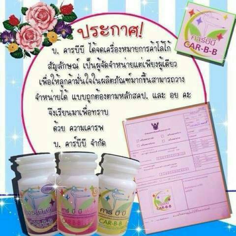 ลดน้ำหนัก Car-B-Bock คาร์บีบ๊อก สีเหลือง 30 แคปซูล