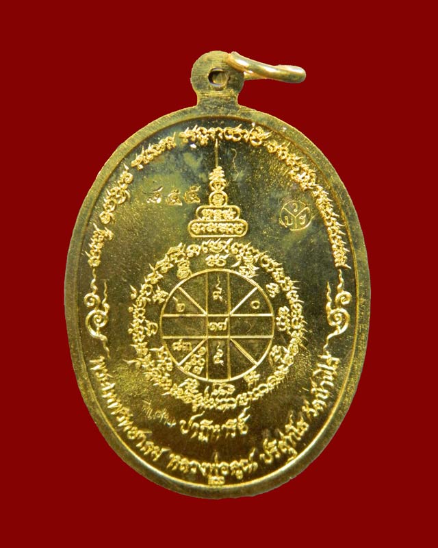 เหรียญรูปไข่ครึ่งองค์หลวงพ่อคูณ ปาฏิหาริย์ EOD ปี 2556 เนื้อทองระฆัง (ถวายพระเกจิ) สร้างเพียง 999 เหรียญ หมายเลข 855