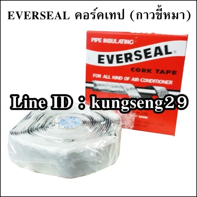 EVERSEAL คอร์คเทปพันท่อแอร์ (กาวขี้หมา) 2"