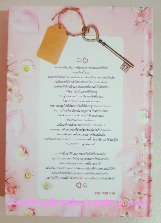 Chit-tey ก็แค่รัก โดย ณัฐณรา ***ปกแข็ง