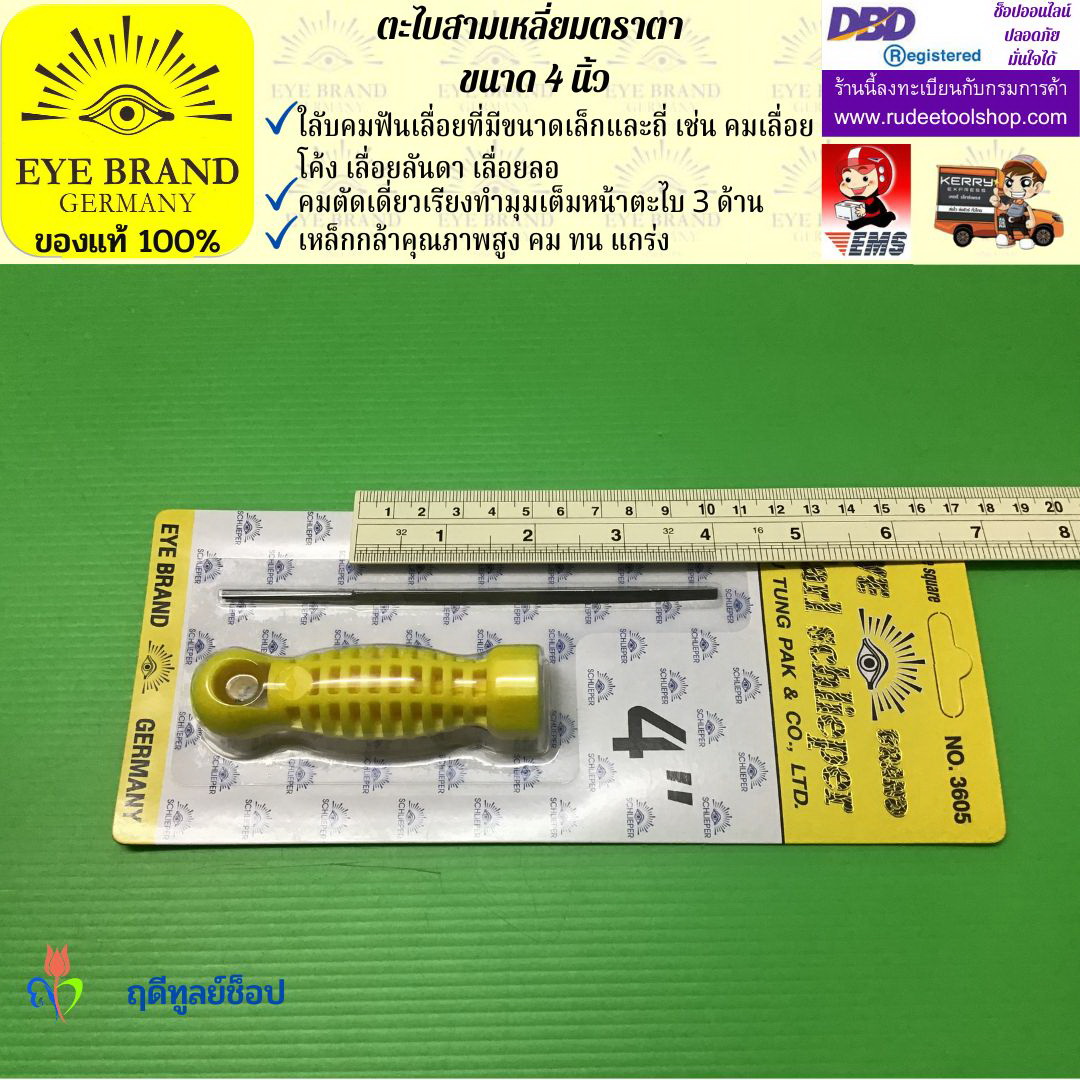 ตะไบสามเหลี่ยมตราตา 4 นิ้ว EYE BRAND