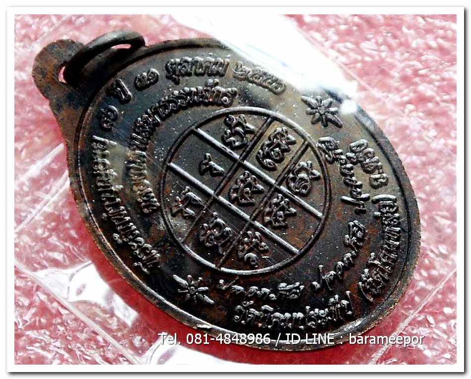 เหรียญพระครูอดุยคุณาธาร(หลวงพ่อหวน) วัดนิคมประทีป ตรัง รุ่นทำบุญอายุวัฒนมงคล ๘๖ ปี เนื้อนวะโลหะ แยกจากชุดกรรมการ