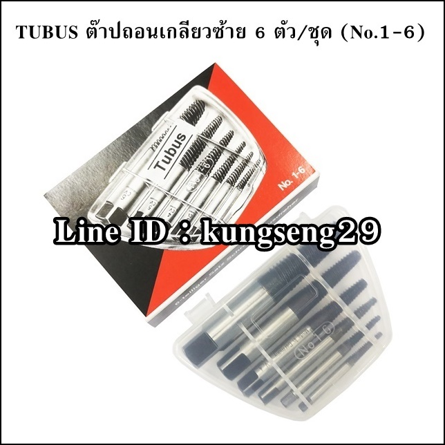 TUBUS ต๊าปถอนเกลียวซ้าย 6 ตัว/ชุด (No.1-6)