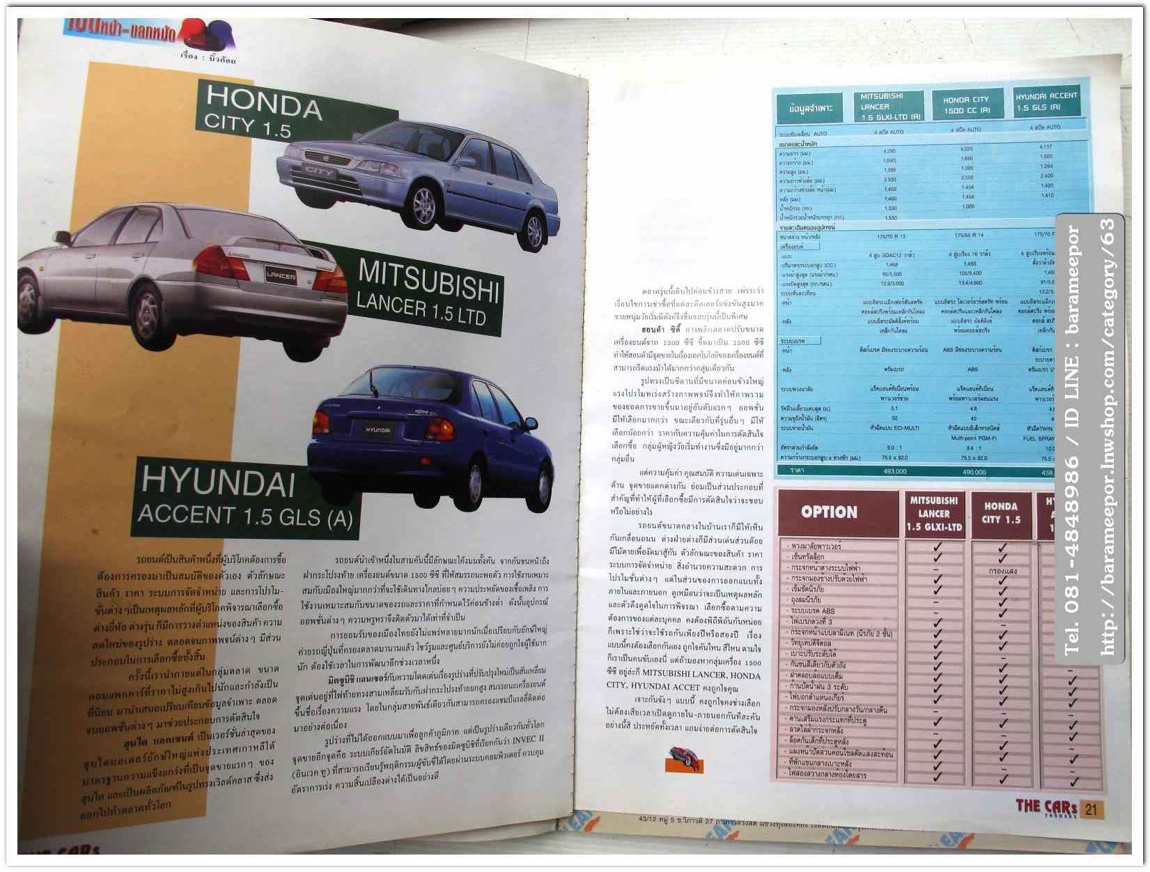 หนังสือนิตยสารรถยนต์ ไทย-เทศ มีหลายหัว หลายราคา
