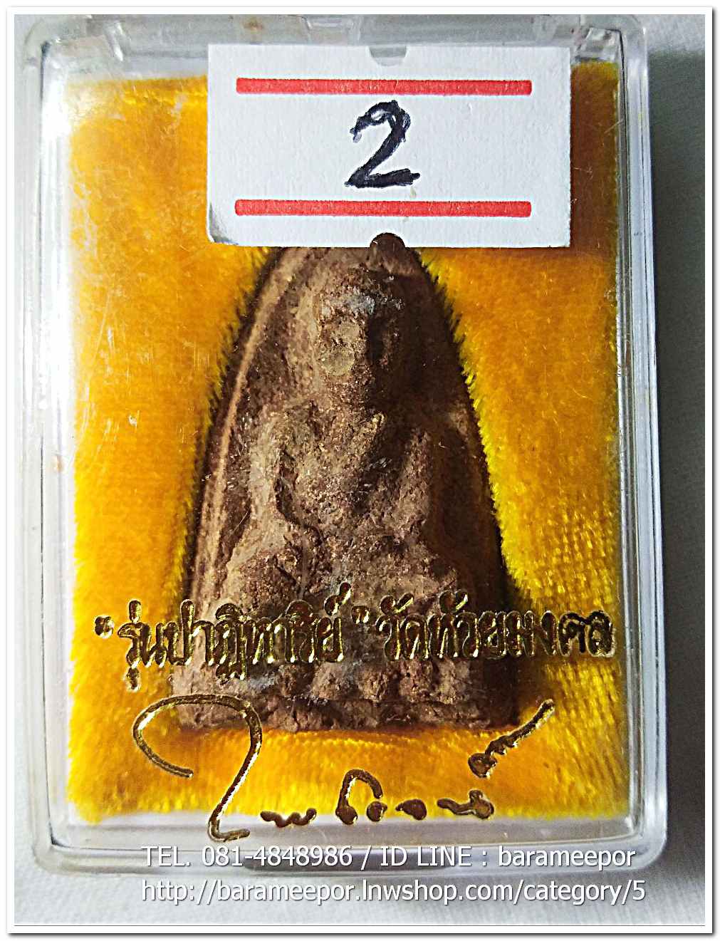 หลวงพ่อทวด พิมพ์ใหญ่ เนื้อว่านเสน่ห์จันทร์แดง คราบน้ำว่าน (ขอบ 2 ชั้น) หลังข้าวสารหิน รุ่นปาฏิหาริย์ วัดห้วยมงคล..2