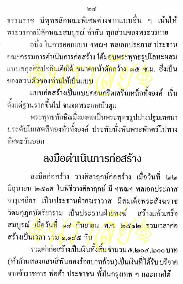 พระพุทธทักษิณมิ่งมงคล (วัดเขากง) ประวัติ/พระบูชา/พระกริ่ง/เหรียญ ปี 2511 และรายนามเกจิปลุกเสก