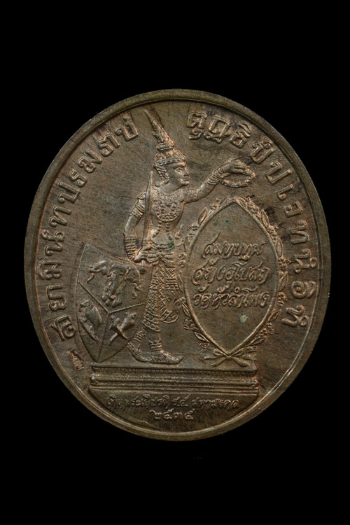 เหรียญ ร.5 วัดหัวลำโพง กรุงเทพมหานคร พ.ศ. 2535