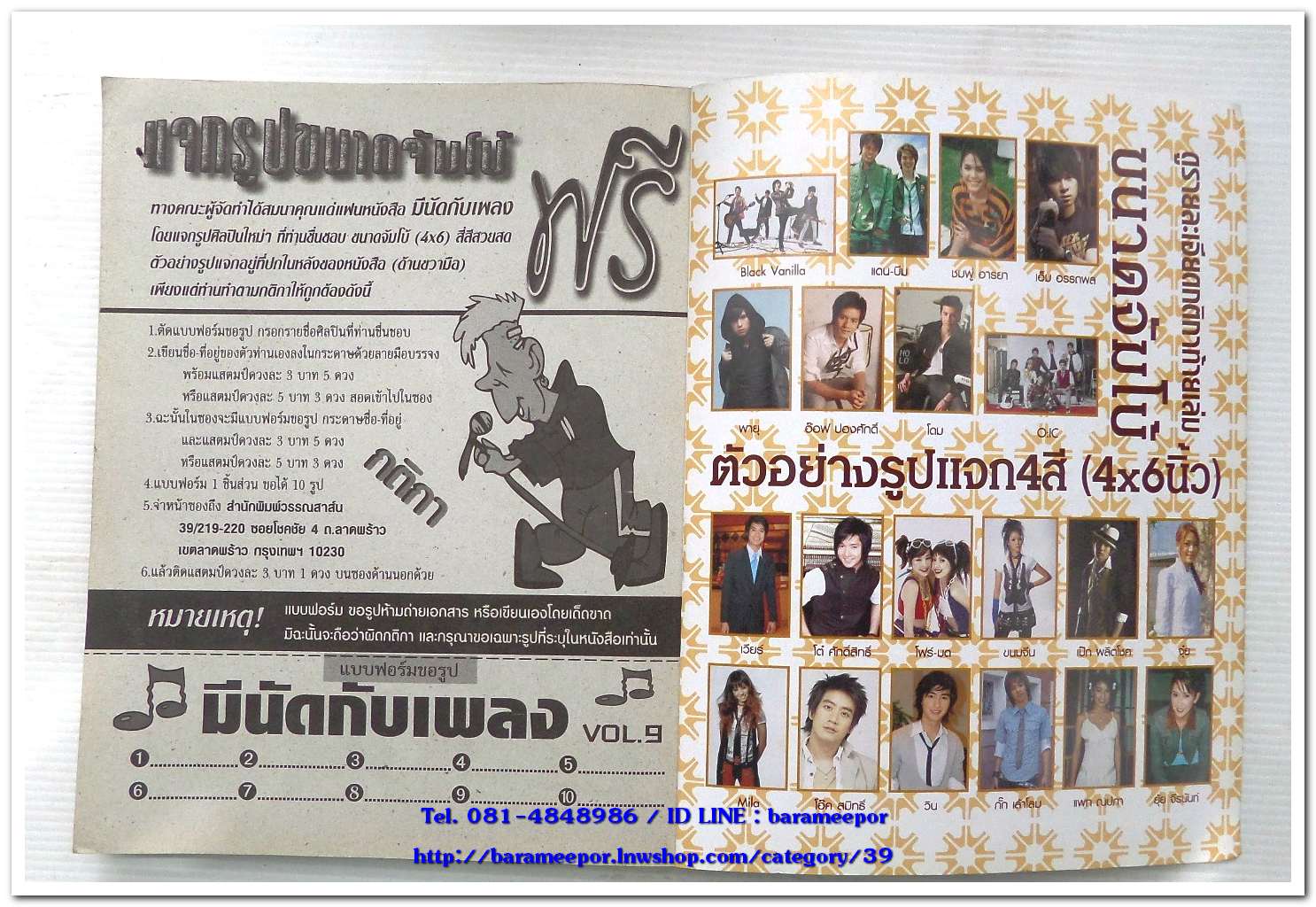 หนังสือเพลง มีนัดกับเพลง ฉบับรวมเล่ม พร้อมคอร์ดกีตาร์