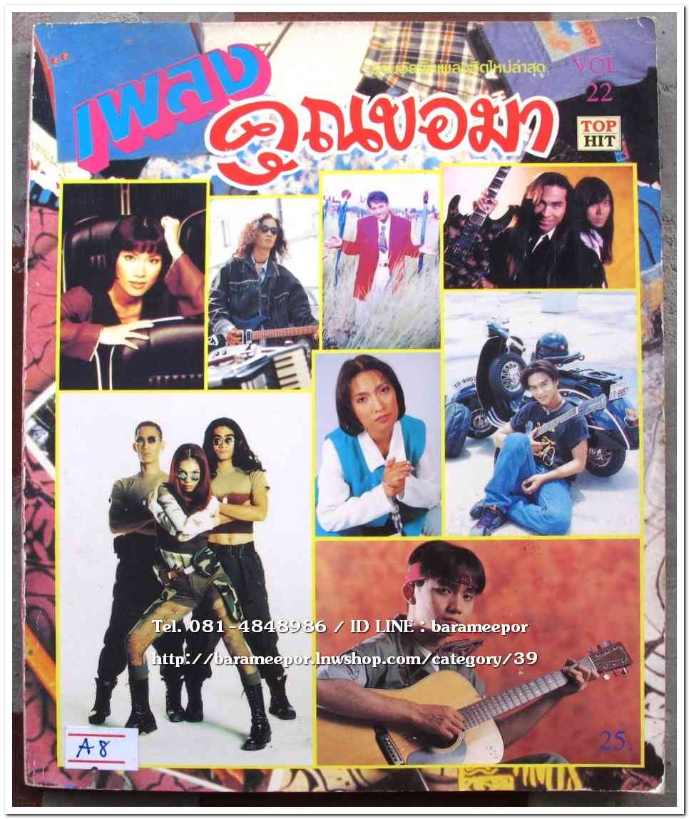 หนังสือเพลง มีหลายปก..A