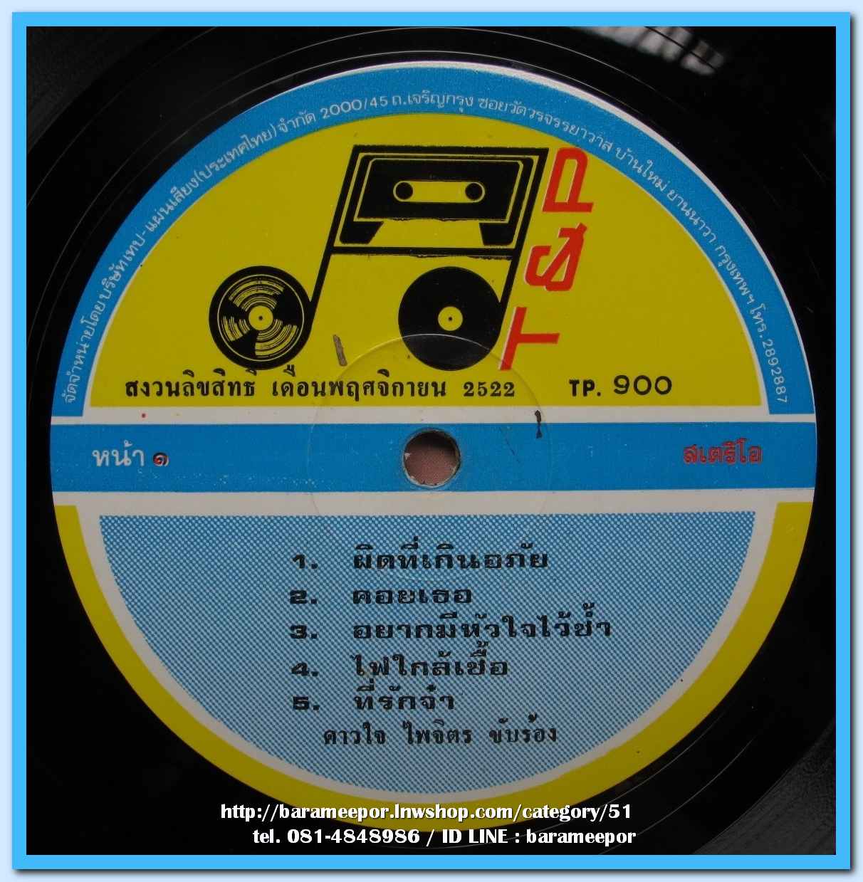 ดาวใจ ไพจิตร ชุด ผิดที่เกินอภัย นงลักษณ์ โรจนพรรณ ชุด ลืมลา