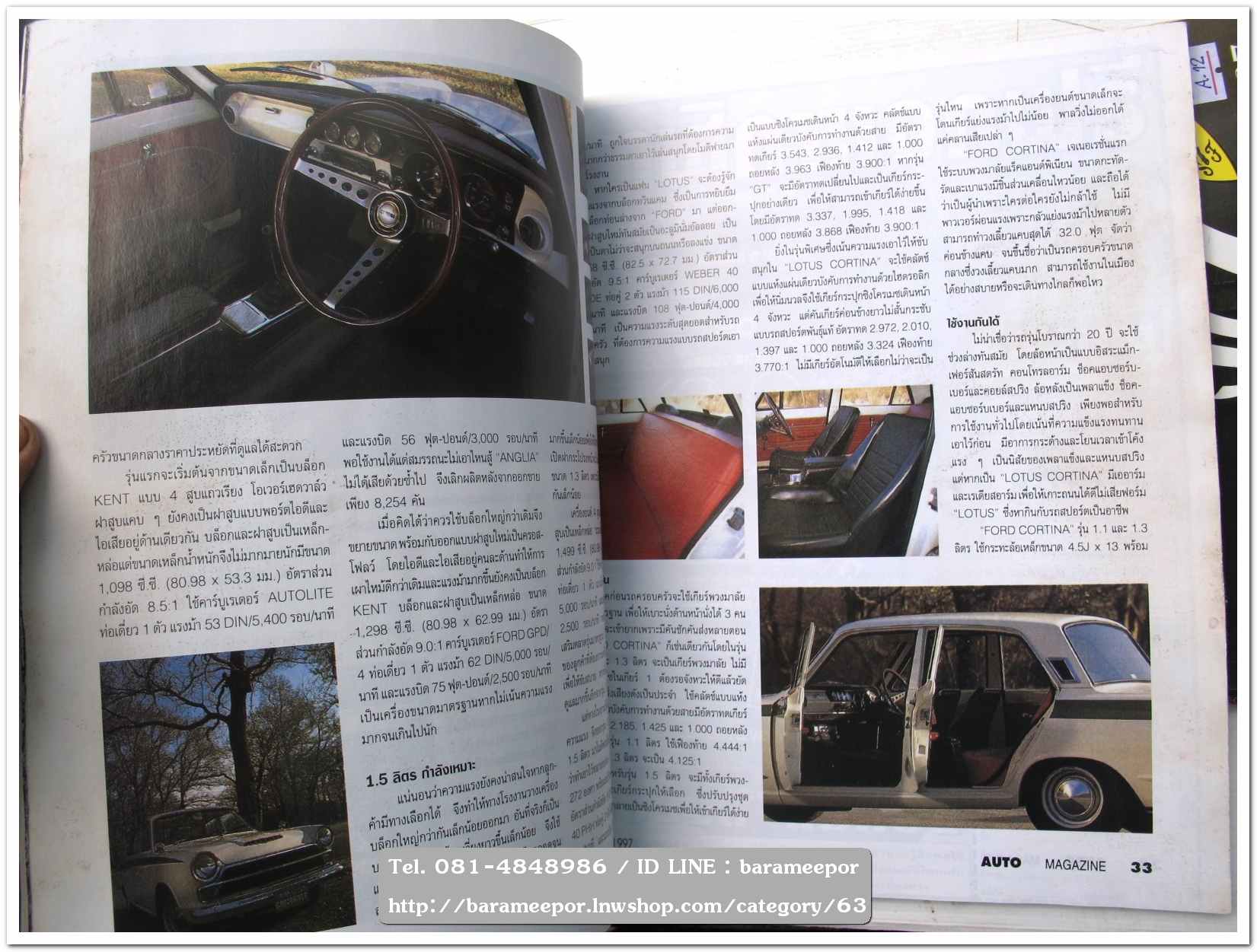 หนังสือนิตยสารรถยนต์ ไทย-เทศ มีหลายหัว หลายราคา
