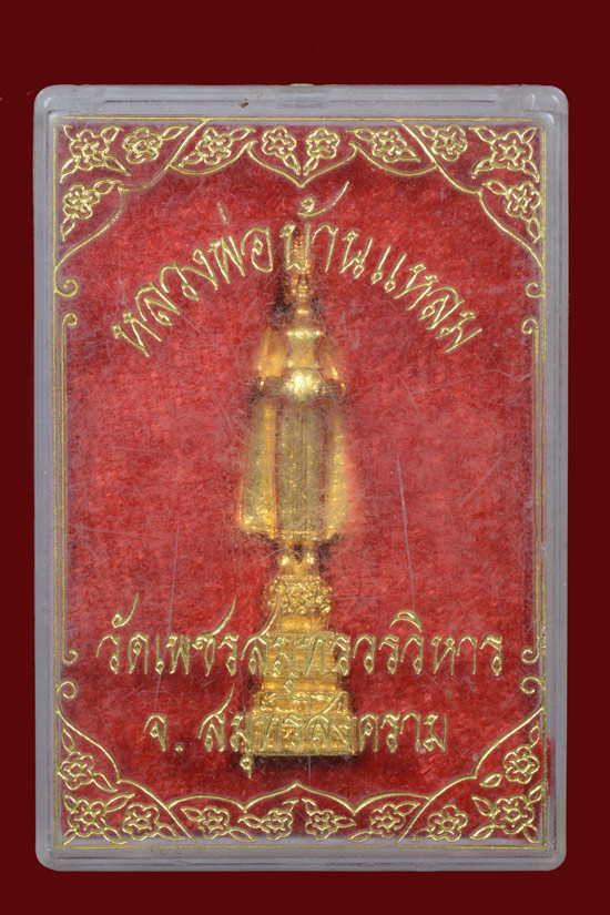 รูปหล่อหลวงพ่อวัดบ้านแหลม จ.สมุทรสงคราม