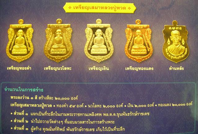 หลวงพ่อทวด เหรียญเสมาเศียรโต ด้านหลังขุนพันธ์รักษ์ราชเดช เนื้อทองแดงขัดเงา (1)