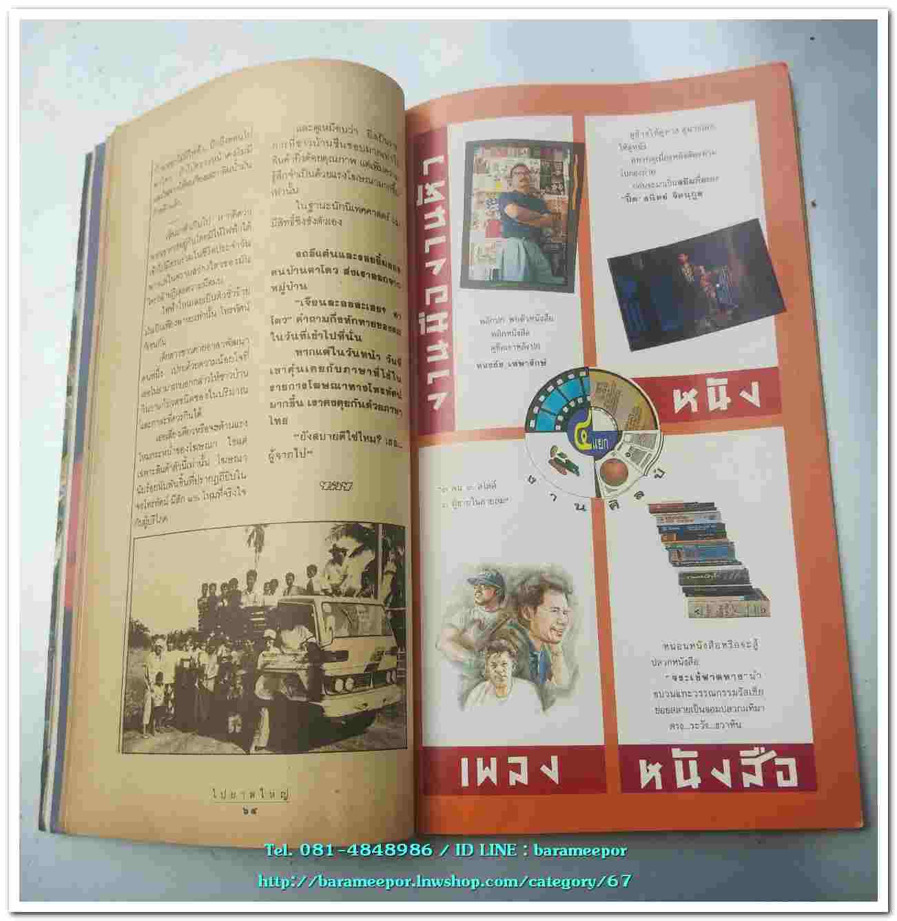 หนังสือ ไปยาลใหญ่ 6