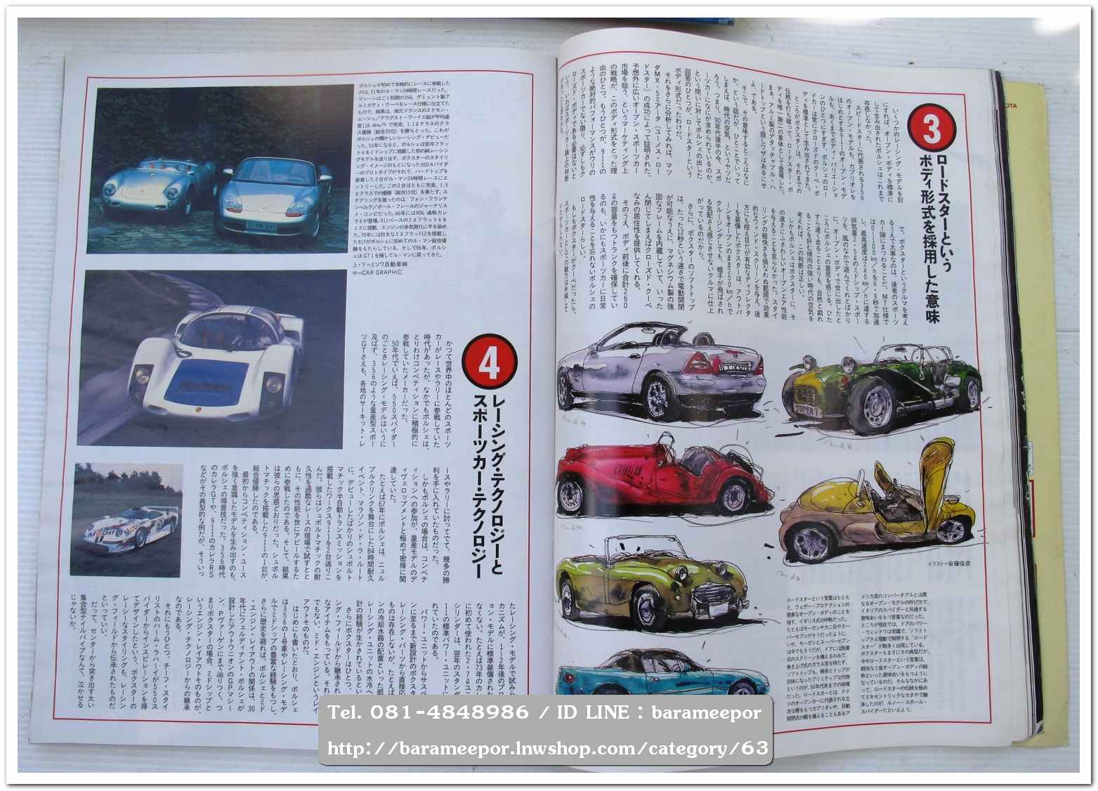 หนังสือนิตยสารรถยนต์ ไทย-เทศ มีหลายหัว หลายราคา