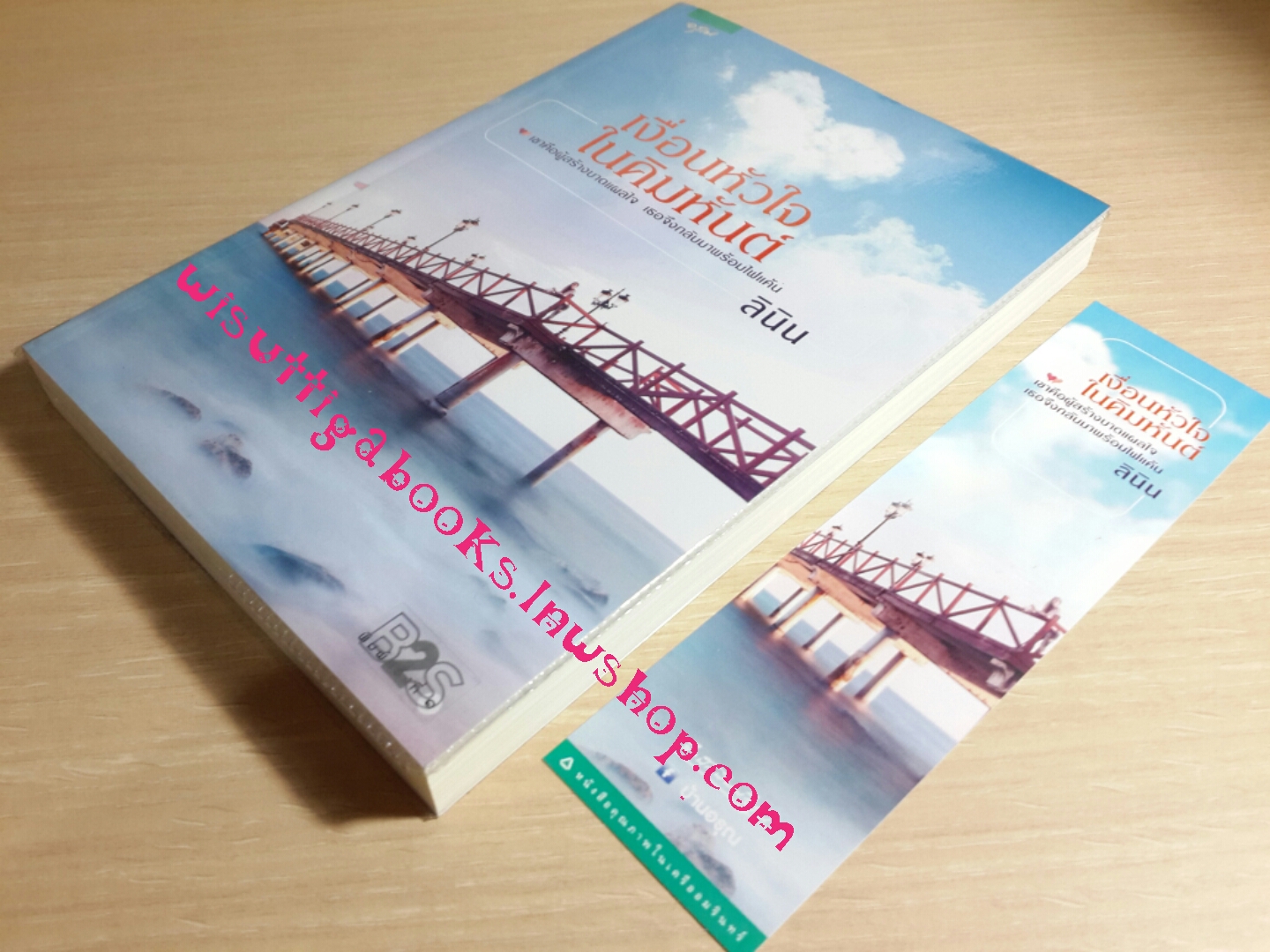 เงื่อนหัวใจในคิมหันต์ โดย ลินิน(มีตำหนิรอยฝุ่นที่สันบนเล็กน้อย)