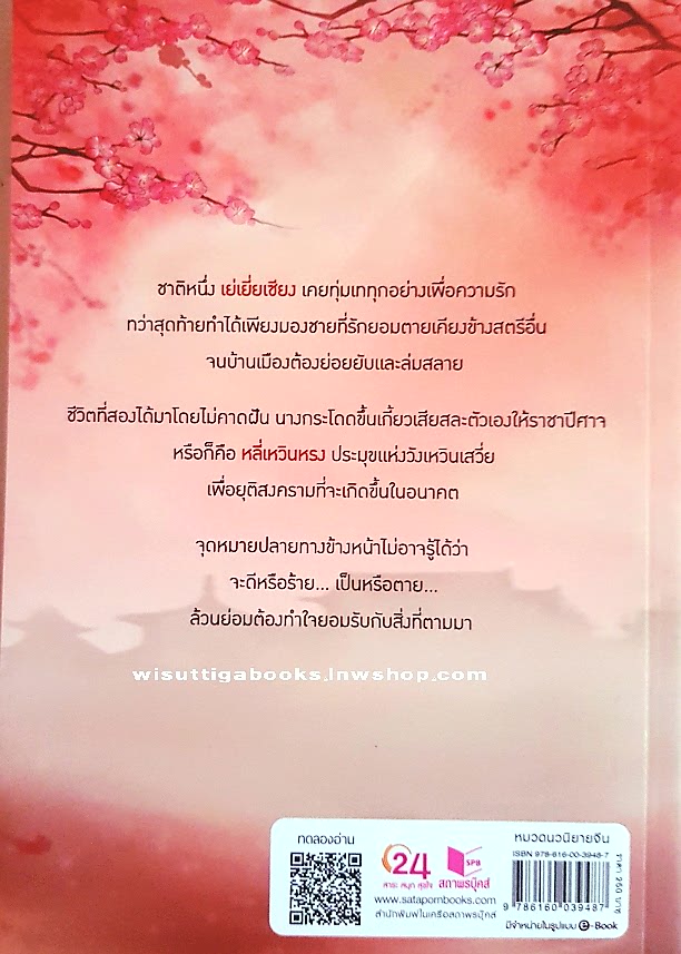 ยอดรักทรราช โดย มนต์มิถุนา