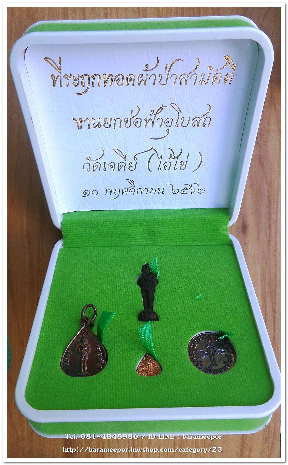 ไอ้ไข่ เด็กวัดเจดีย์ รุ่นรับทรัพย์ 56 ชุดกรรมการกล่องเขียว เจ้าภาพผ้าป่า งานยกช่อฟ้า 2562 ครบชุด 4 องค์