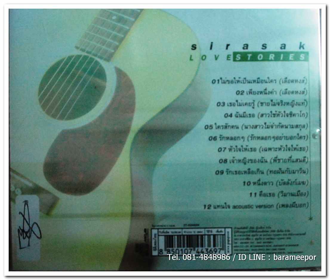 ศิริศักดิ์ อิทธิพลพาณิชย์ ชุด LOVE STORIES