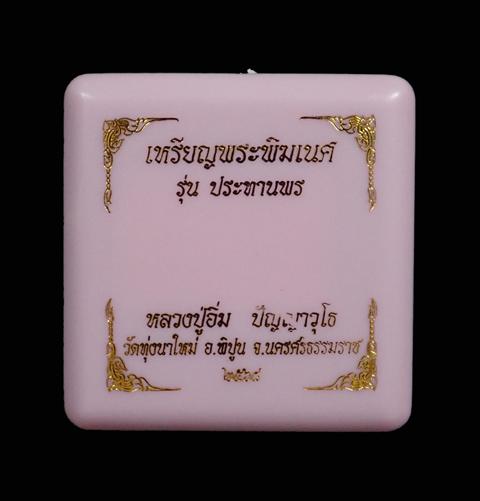 ** องค์จริงสวยมาก..** เหรียญพระพิฆเนศ รุ่นประทานพร หลวงปู่อิ่ม ปัญญาวุโธ วัดทุ่งนาใหม่ นครศรีธรรมราช เนื้อทองแดงมันปู คุ้ยพื้นลงยาแดง หน้ากากชุบทองคำแท้ หลังหนูมุสิกะชุบทองคำแท้ หมายเลข 21 ใส่ตลับชุบทองไมครอน.