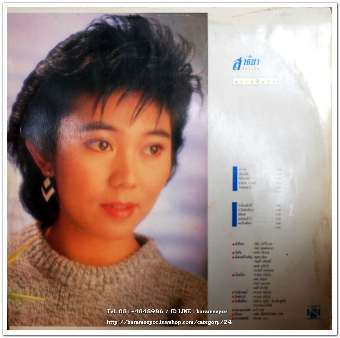 สาธิยา ศิลาเกตุ ชุด อยากลืมรัก