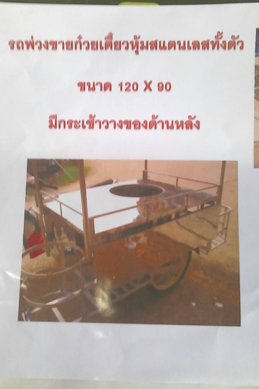รถพ่วงขายก๋วยเตี๋ยวหุ้มแสตนเลสทั้งตัว ขนาด120x90 มีกระเช้าวางของด้านหลัง