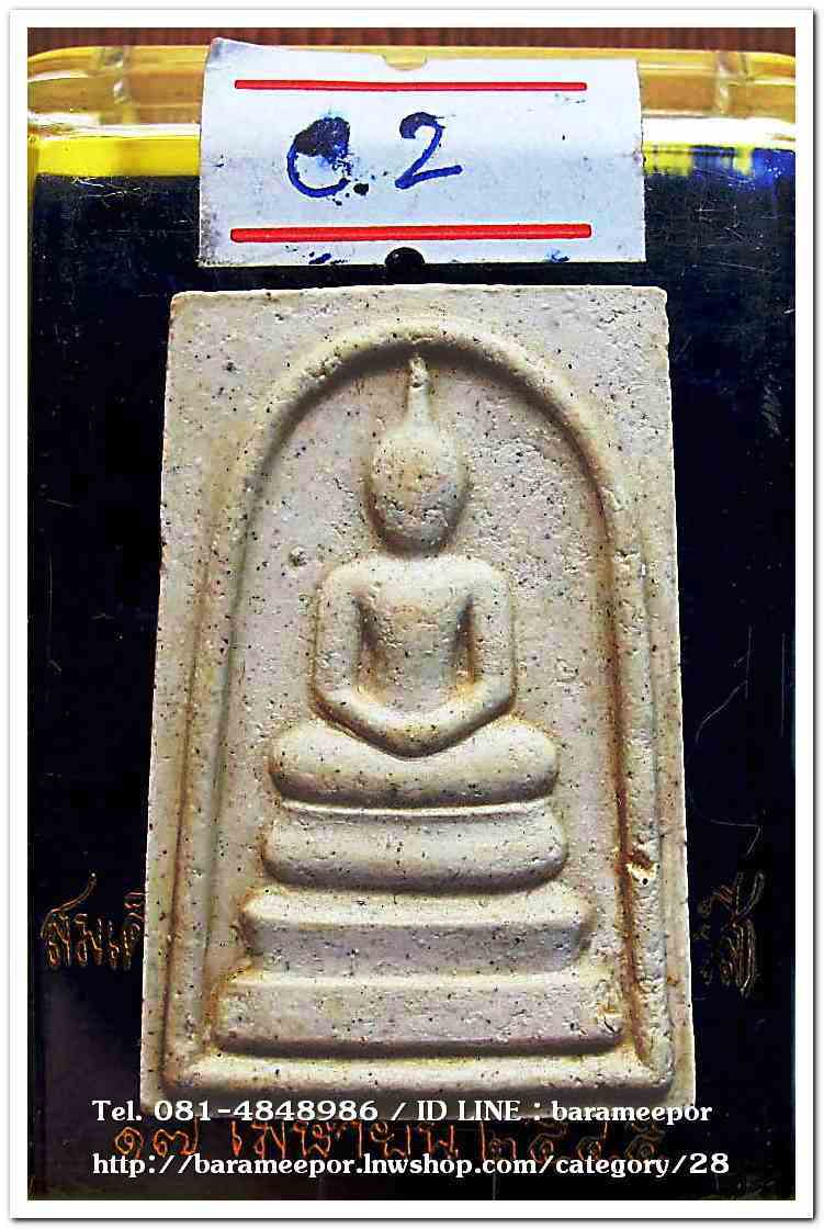 สมเด็จวัดระฆัง รุ่น 214 ปีเกิด พิมพ์พระประธาน พร้อมกล่อง ปี 2545..C.2