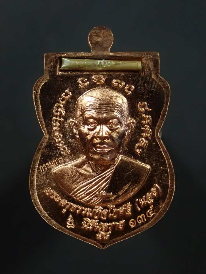 เหรียญเสมาหลวงพ่อทวด พิมพ์เลื่อนสมณศักดิ์ฝังตะกรุดนารายณ์แปลงรูป วัดทรายขาว ปัตตานี รุ่นนิรันตราย ปี 2558 เนื้อทองแดงผิวไฟหน้ากากอัลปาก้า ตะกรุดนารายณ์แปลงรูปฝาบาตร (กรรมการอุปถัมภ์) หมายเลข 134