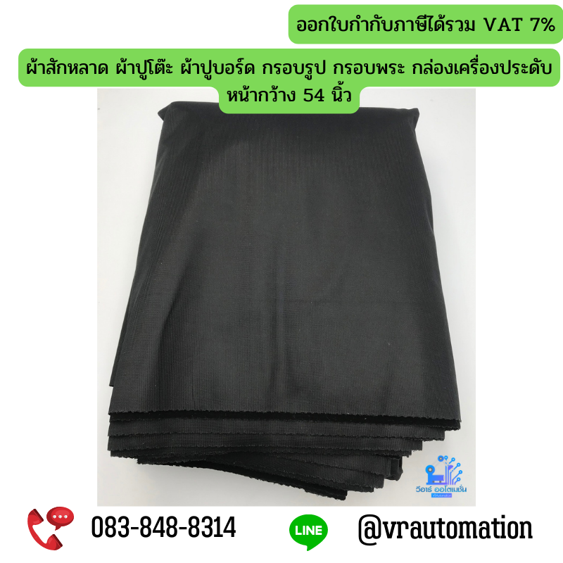 ผ้าสักหลาด ผ้าปูโต๊ะ ผ้าปูบอร์ด กรอบรูป กรอบพระ กล่องเครื่องประดับ หน้ากว้าง 54 นิ้ว